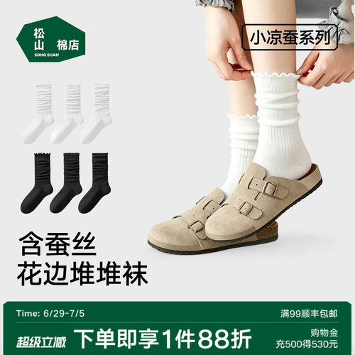 松山棉店蚕柔堆堆女士中筒袜