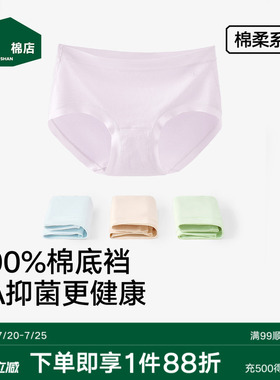 松山棉店60S新疆棉柔高腰女士纯棉底裆内裤7A抑菌中腰无痕三角裤