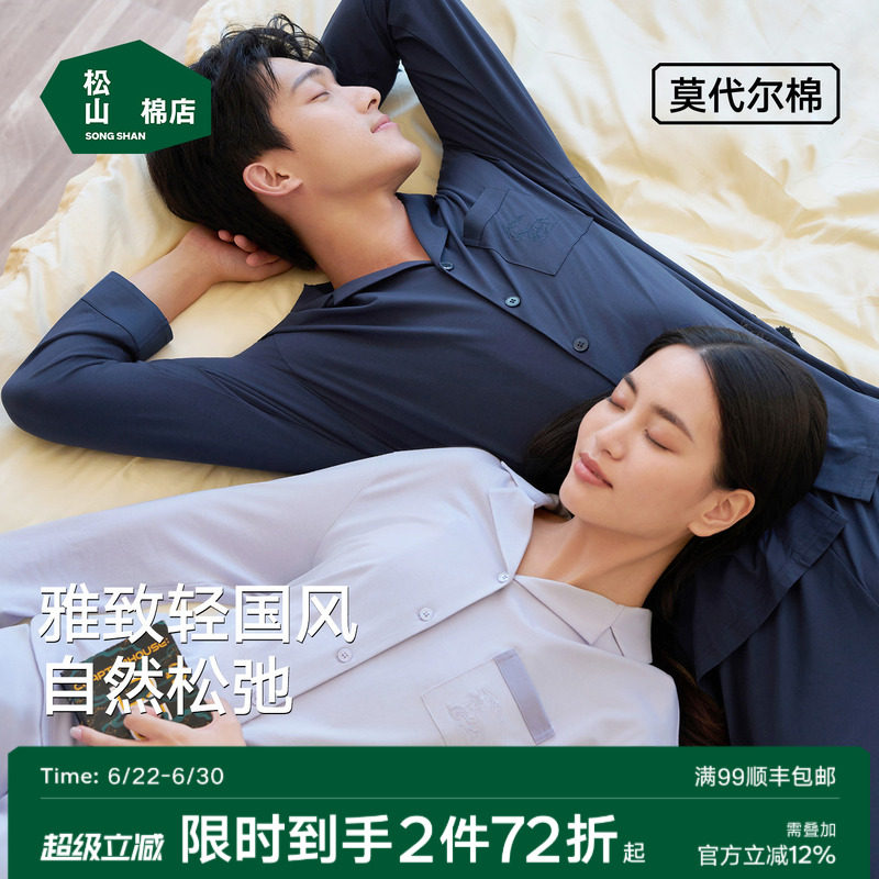 松山棉店家居服套装莫代尔情侣新中式长袖男女大码国风春秋款睡衣