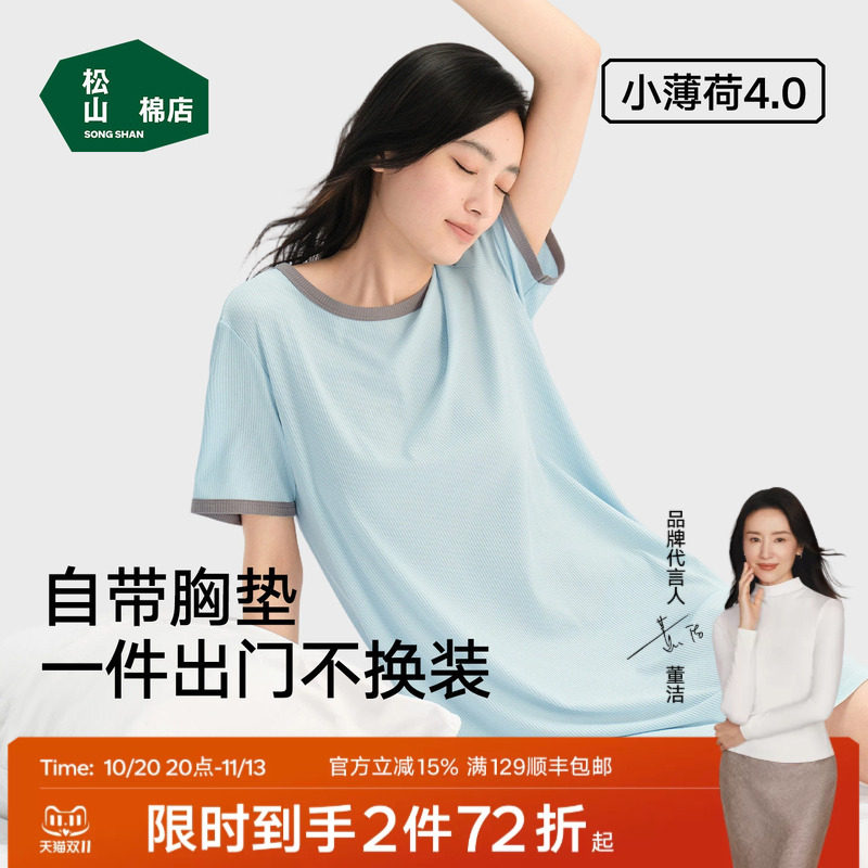 松山棉店二合一小薄荷罗纹带胸垫家居短袖睡裙女睡衣可外穿款春秋