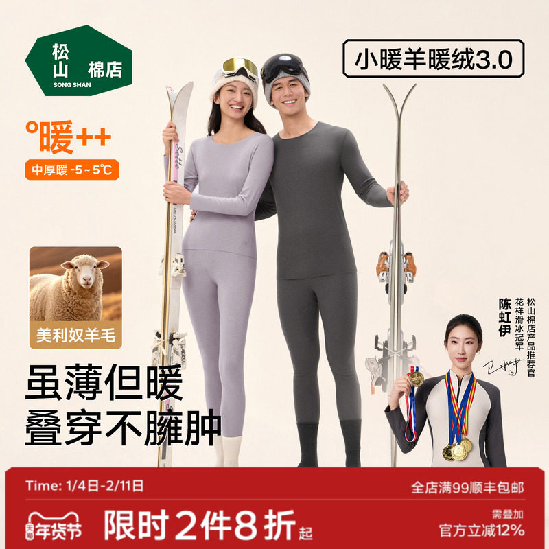 松山棉店小暖羊轻暖衣羊毛轻暖保暖内衣套装女男加绒秋衣秋裤舒适