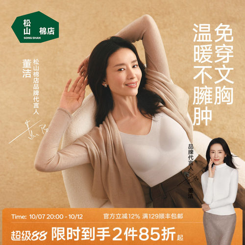 松山棉店保暖背心带胸垫抗静电