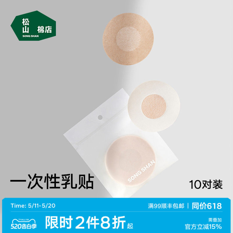 松山棉店一次性乳贴男女透气无痕隐形文胸罩无钢圈聚拢防下垂胸罩