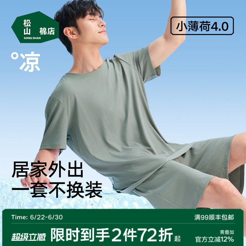 松山棉店小薄荷罗纹睡衣短袖家居服套装男睡裤大码可外穿父亲节夏