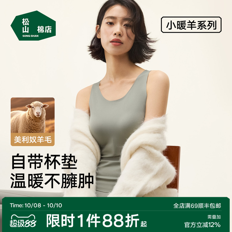 松山棉店保暖背心带胸垫
