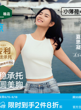 松山棉店白色吊带背心带胸垫女士聚拢Bra背心内衣夏上衣外穿文胸