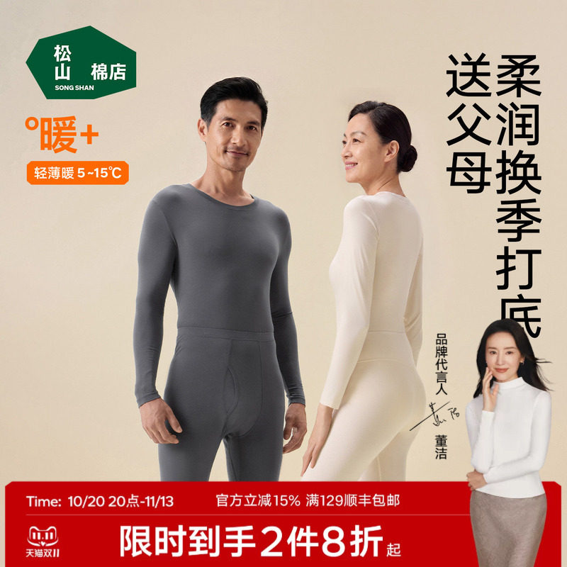 【羊绒蛋白】松山棉店保暖内衣套装秋衣秋裤男女肌底美肤春秋薄款