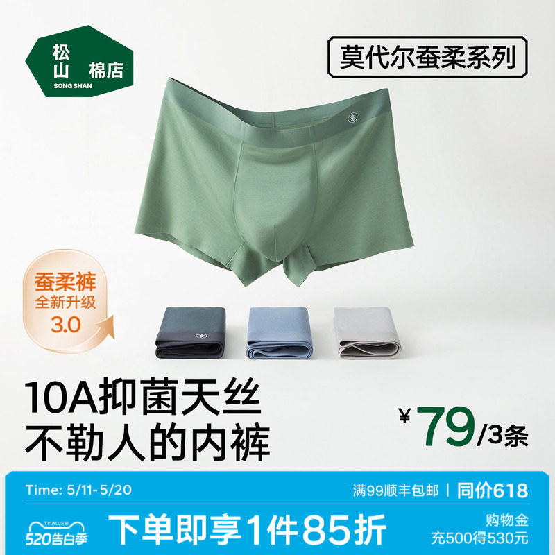 松山棉店蚕柔莫代尔男士内裤透气男生短裤青少年纯棉大码平角裤衩