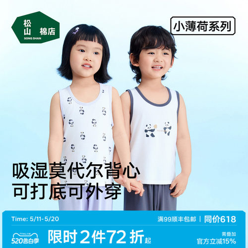 松山棉店凉感熊猫松团儿背心吊带