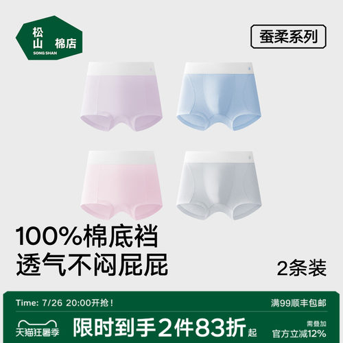 松山棉店小凉蚕儿童内裤抑菌亲肤