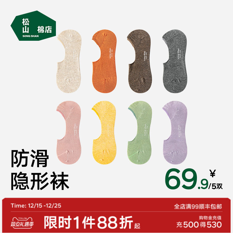 松山棉店防脱隐形袜薄款浅口棉袜船袜短筒透气吸汗男袜女袜秋季