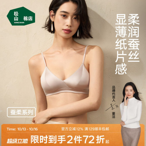 松山棉店夏季薄款三角杯真丝文胸