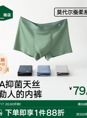 松山棉店蚕丝莫代尔男士内裤透气男生短裤青少年纯棉大码平角裤衩
