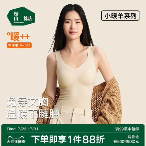 松山棉店保暖背心带胸垫抗静电