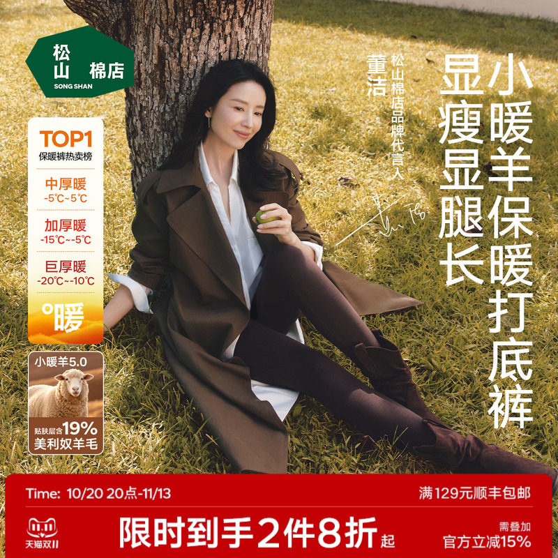 松山棉店小暖羊保暖打底裤羊毛裤