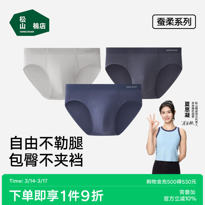 松山棉店男士三角内裤薄款莫代尔透气铜纤维抗菌大码舒适裤头内裤
