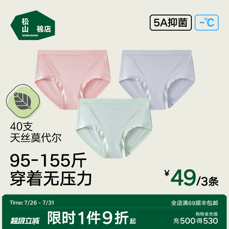 松山棉店莫代尔大码女士内裤胖mm三角裤高弹力内裤女5A抑菌夏薄款