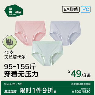 女5A抑菌夏薄款 松山棉店莫代尔大码 高弹力内裤 女士内裤 胖mm三角裤