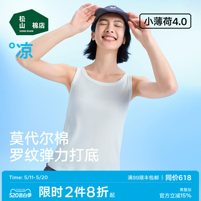 松山棉店女士罗纹背心吊带简约百搭白色内搭纯色打底内衣夏季款