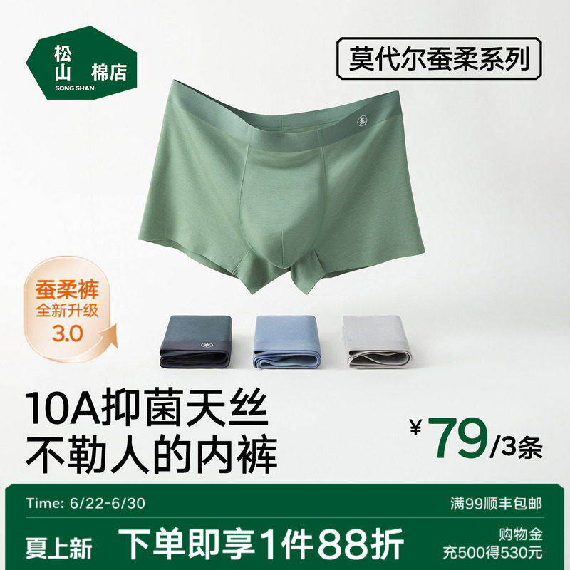 松山棉店蚕丝莫代尔男士内裤透气男生短裤青少年纯棉大码平角裤衩