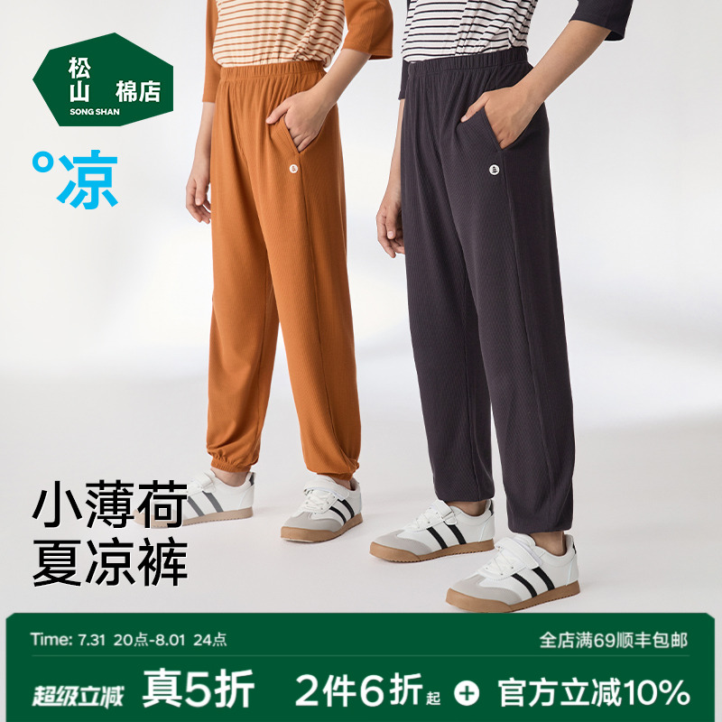 松山棉店小薄荷儿童罗纹休闲长裤子凉感束脚运动裤夏季薄款防蚊裤