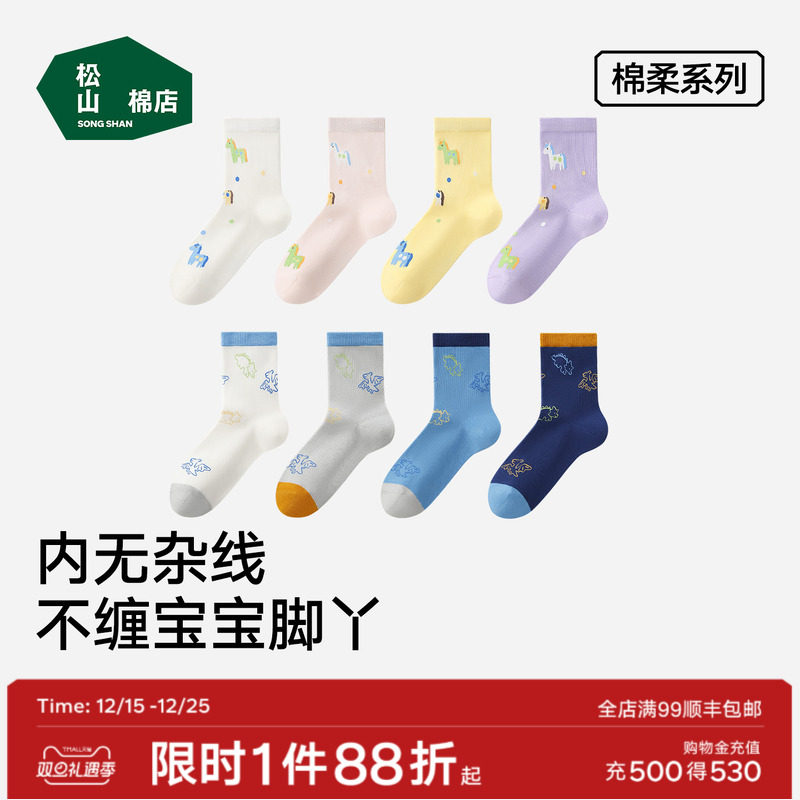 松山棉店儿童中筒袜可爱百搭透气秋冬棉袜7A抑菌男女童袜子一双装