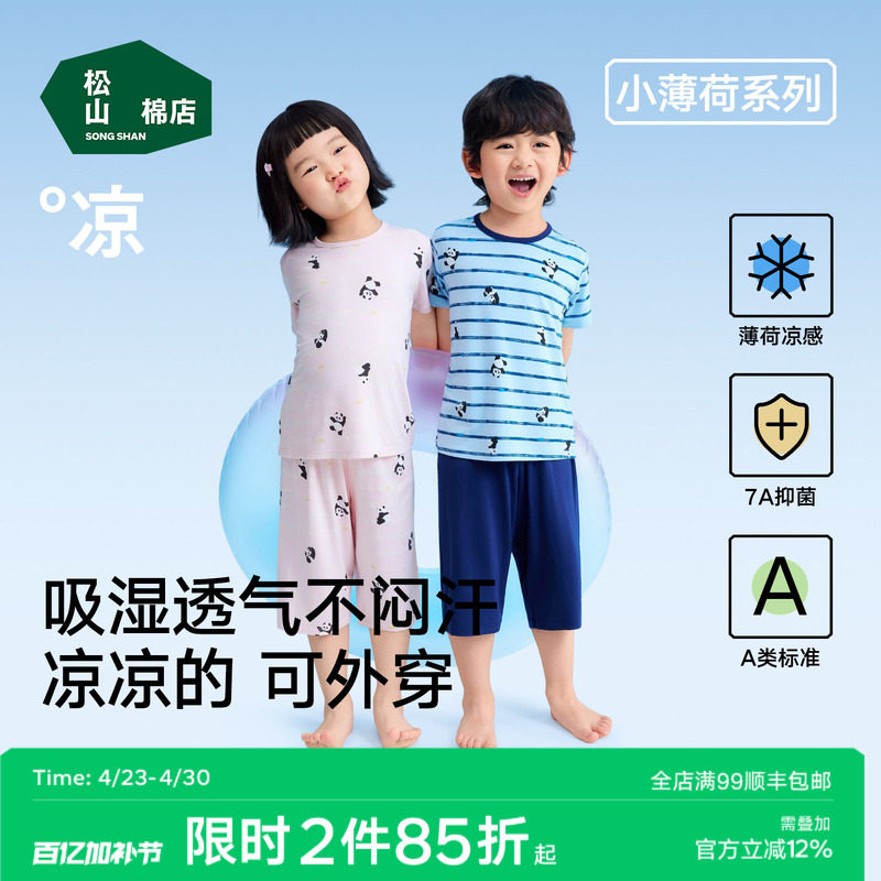 松山棉店儿童家居服套装50支莫代尔薄款睡衣男童女孩短袖熊猫印花
