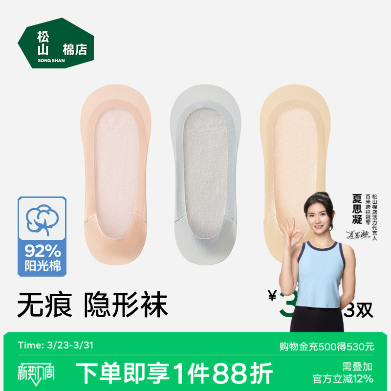 松山棉店隐形袜女船袜低帮浅口高含棉短袜硅胶防滑不掉跟透气袜子