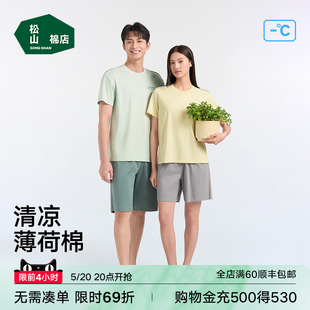 撞色百搭外穿服舒适夏 情侣家居服套装 短裤 松山棉店清凉薄荷棉短袖