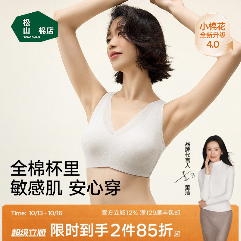 【小棉花】松山棉店蕾丝纯棉运动内衣女文胸无痕胸罩大胸款全罩杯