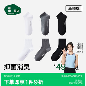 松山棉店黑白灰袜子男女抗菌防臭吸汗短袜中筒袜春夏薄款棉袜运动