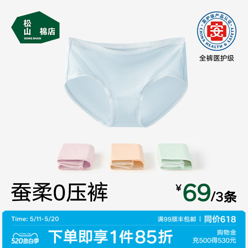 松山棉店女士内裤兰精天丝莫代尔抗菌加长裆蚕柔不夹臀薄款三角裤