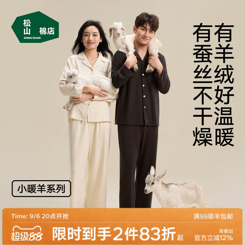 松山棉店小暖羊睡衣女开衫加绒长袖抑菌圆领情侣家居服套装男春秋