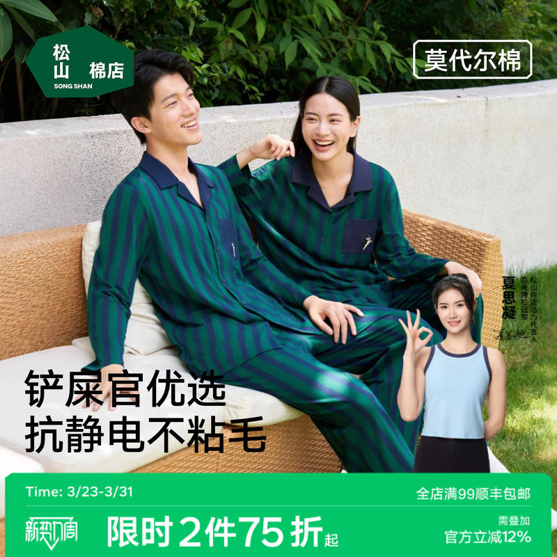 松山棉店萌宠条纹开衫家居服套装萌宠春秋棉莫抗静电不粘毛睡衣