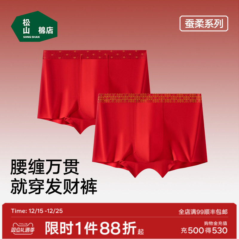 松山棉店腰缠万贯发财本命年红色内裤男士平角裤秋冬新婚马年送礼