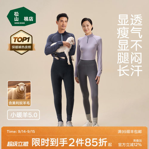 松山棉店小暖羊保暖打底裤羊毛裤