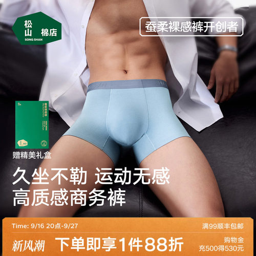 80S桑蚕丝莫代尔男士内裤