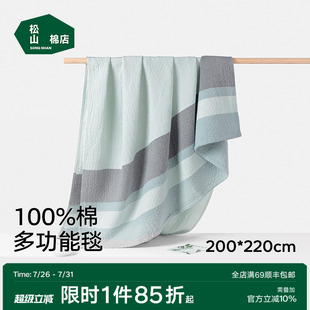 松山棉店條紋多功能毯子100%棉被子全棉雙人200cm 220cm夏涼被