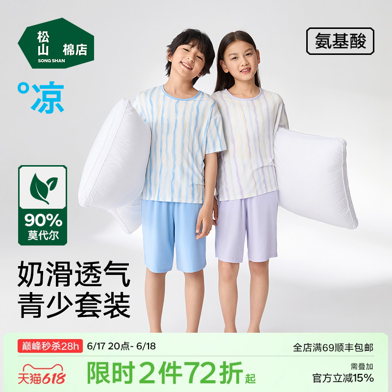 松山棉店青少奶滑套装短袖薄款50S莫代尔睡衣套装家居服可外穿