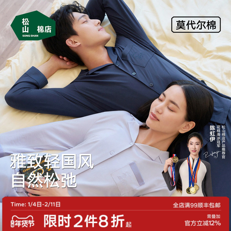 松山棉店家居服套装莫代尔情侣新中式长袖男女大码国风春秋款睡衣,女士内衣/男士内衣/家居服,睡衣/家居服套装,淘宝优惠券,粉丝福利购,淘宝优惠卷