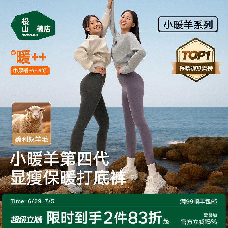 松山棉店小暖羊保暖打底裤羊毛裤