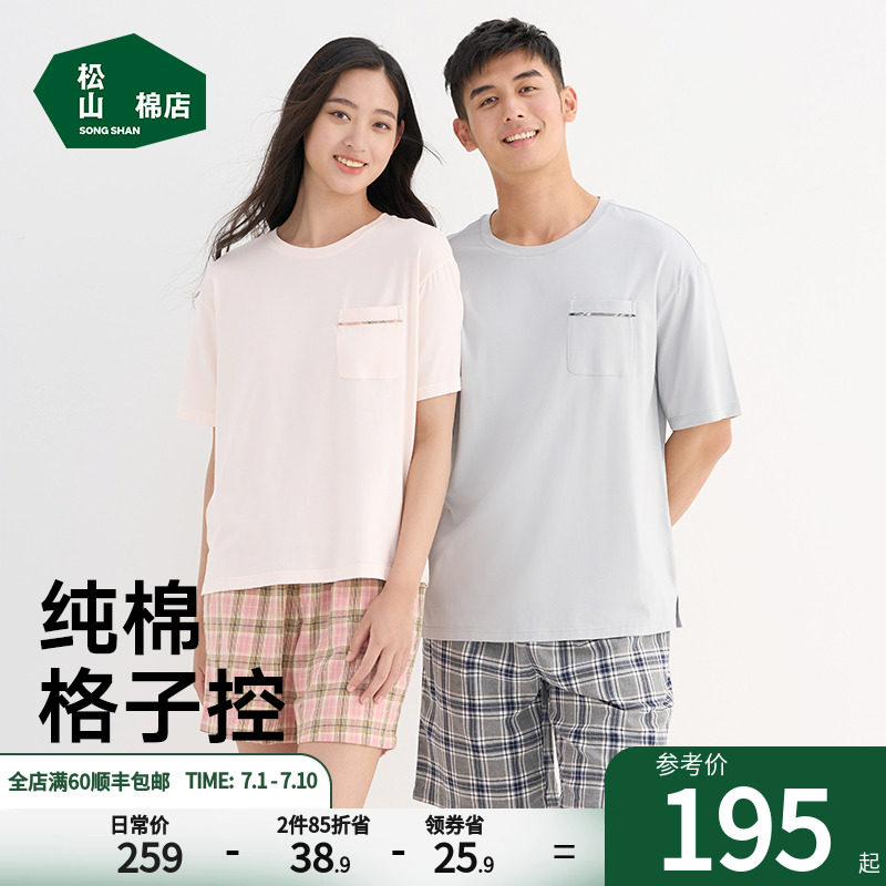 松山棉店格趣情侣家居服套装短袖短裤睡衣莫代尔男士女士