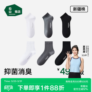 松山棉店黑白灰袜子男女抗菌防臭吸汗短袜中筒袜春夏薄款 棉袜运动