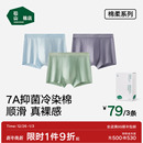 松山棉店男士内裤纯棉抗菌无痕四角裤全棉男生裤衩平角短裤春秋款