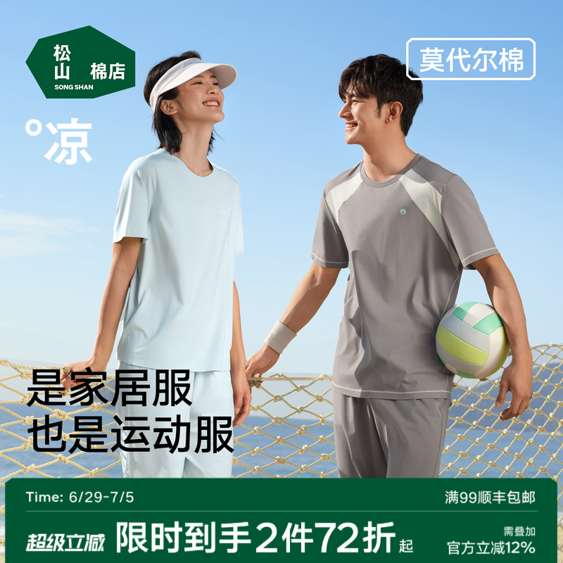松山棉店小薄荷轻运动睡衣套装女夏短袖情侣家居服男款可外穿冰丝