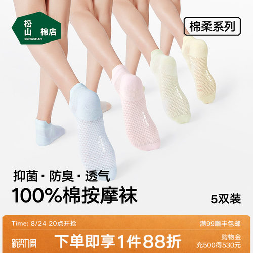 松山棉店抗菌消臭纯棉短袜中筒袜