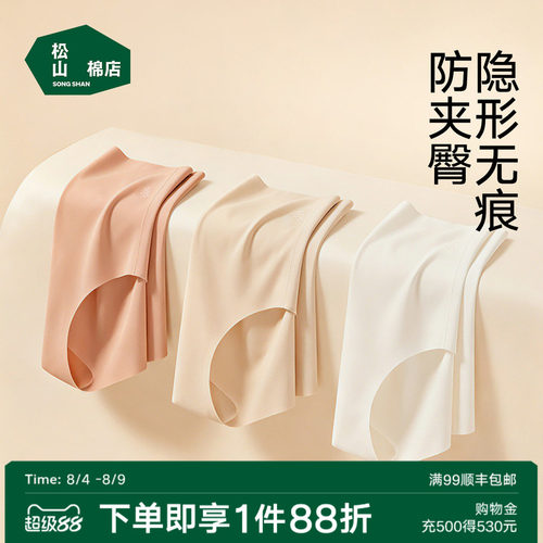 松山棉店无痕女士内裤轻薄不夹臀