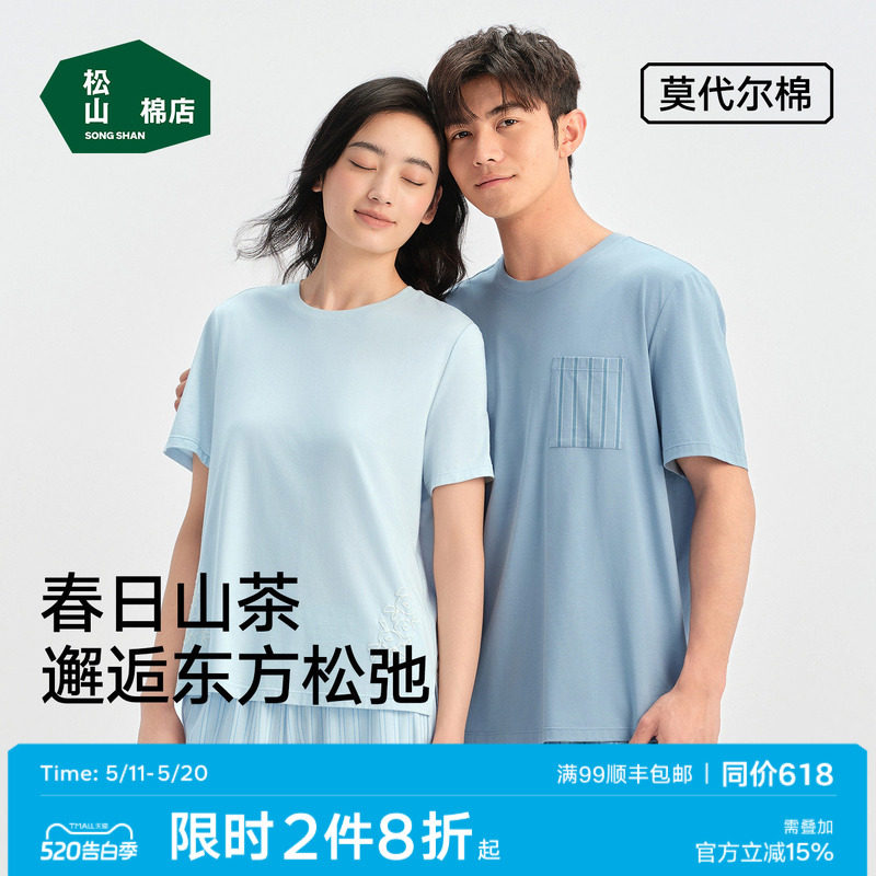 松山棉店春日山茶圆领家居服柔软棉莫代尔套装可外穿男士睡衣女