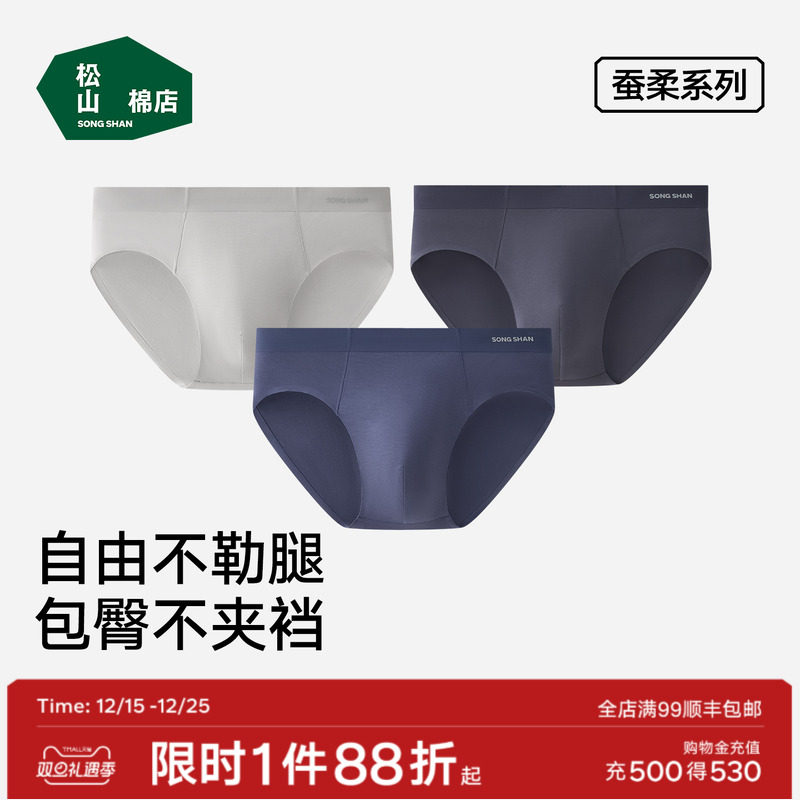 松山棉店男士三角内裤薄款莫代尔透气铜纤维抗菌大码舒适裤头内裤
