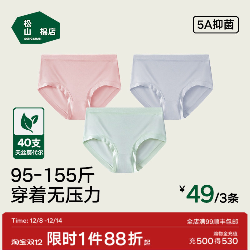 松山棉店莫代尔大码女士内裤胖mm三角裤高弹力内裤女5A抑菌秋薄款